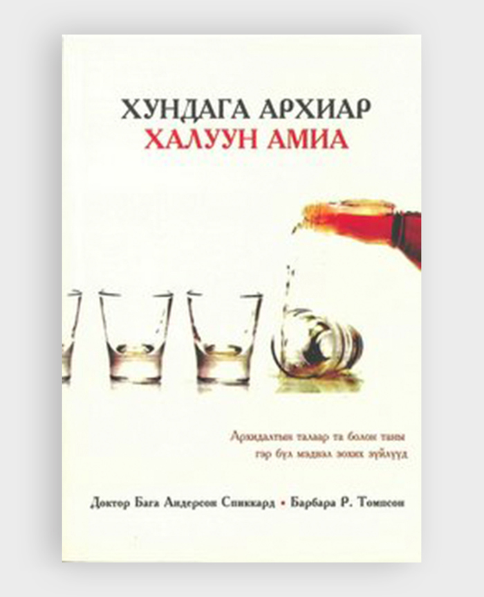 Dying For A Drink Alcoholism Mongolian Anderson Spickard Jr MD Author